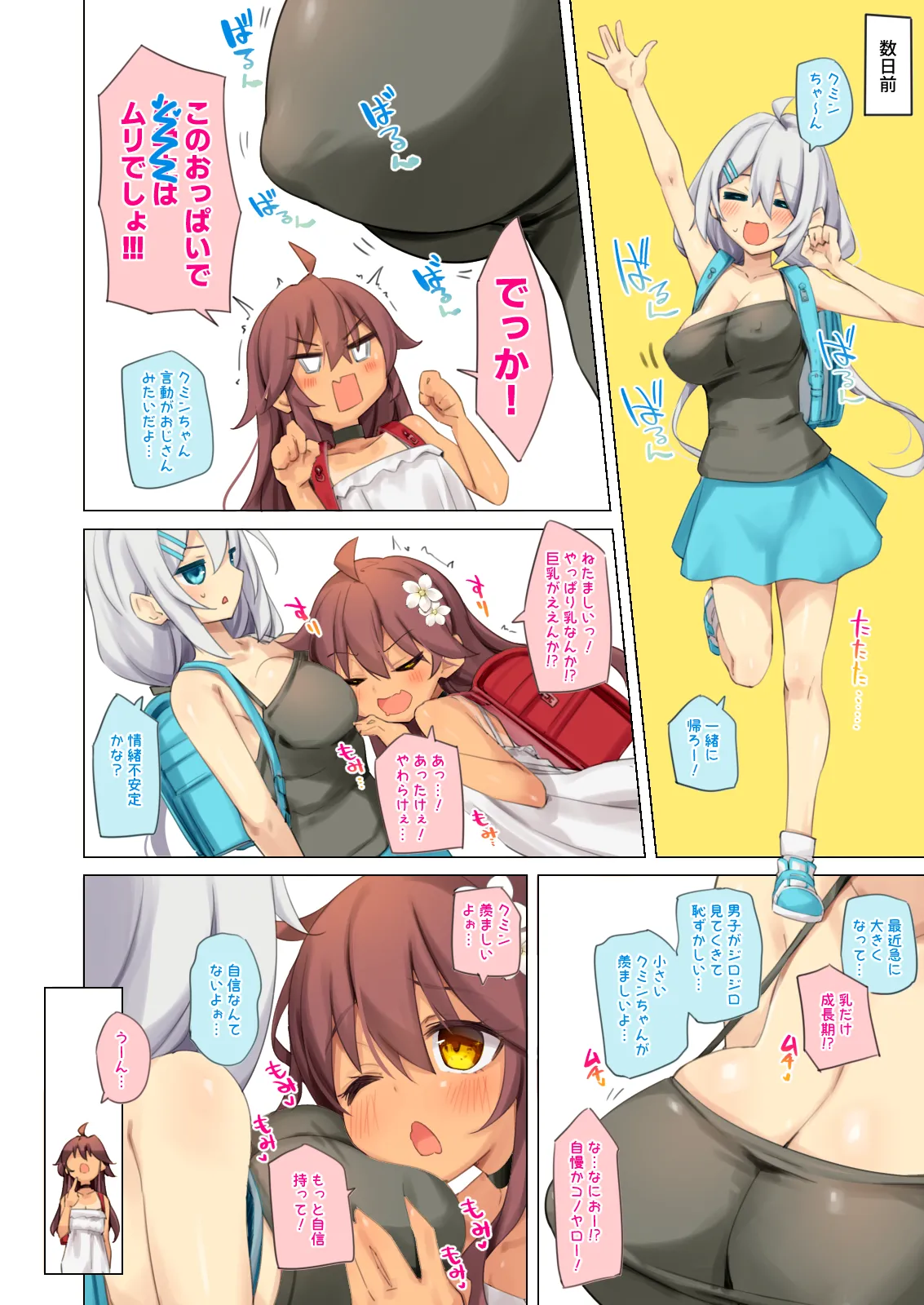 NekoNekoNote14 Kyonyuu Mama x Hinnyuu Mama Chichi Kurabe page 6 full
