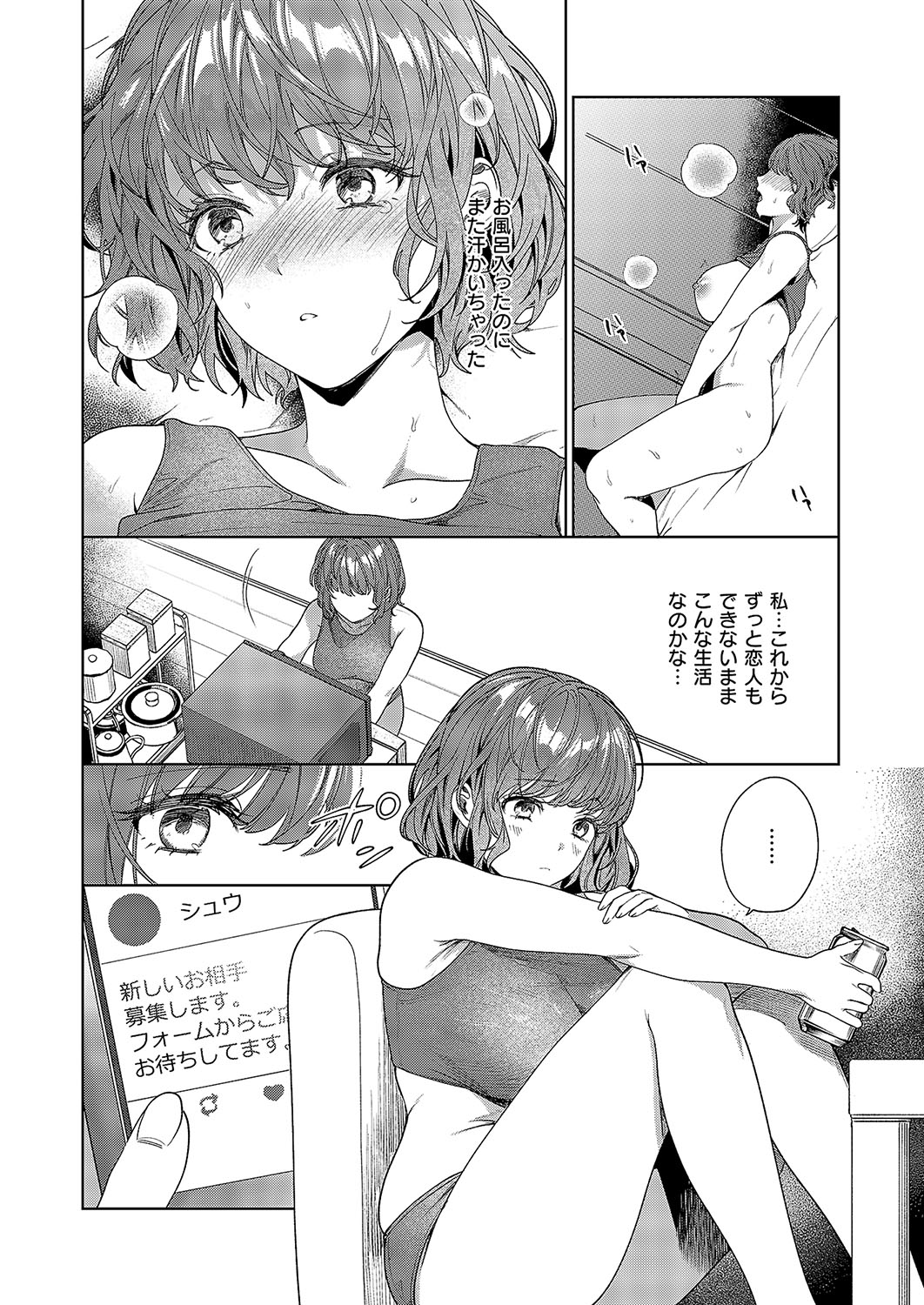秘密のご主人様 page 4 full