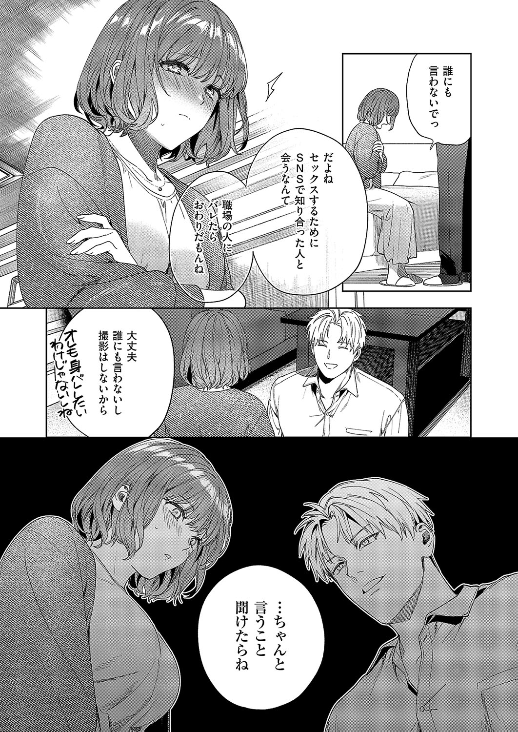 秘密のご主人様 page 9 full