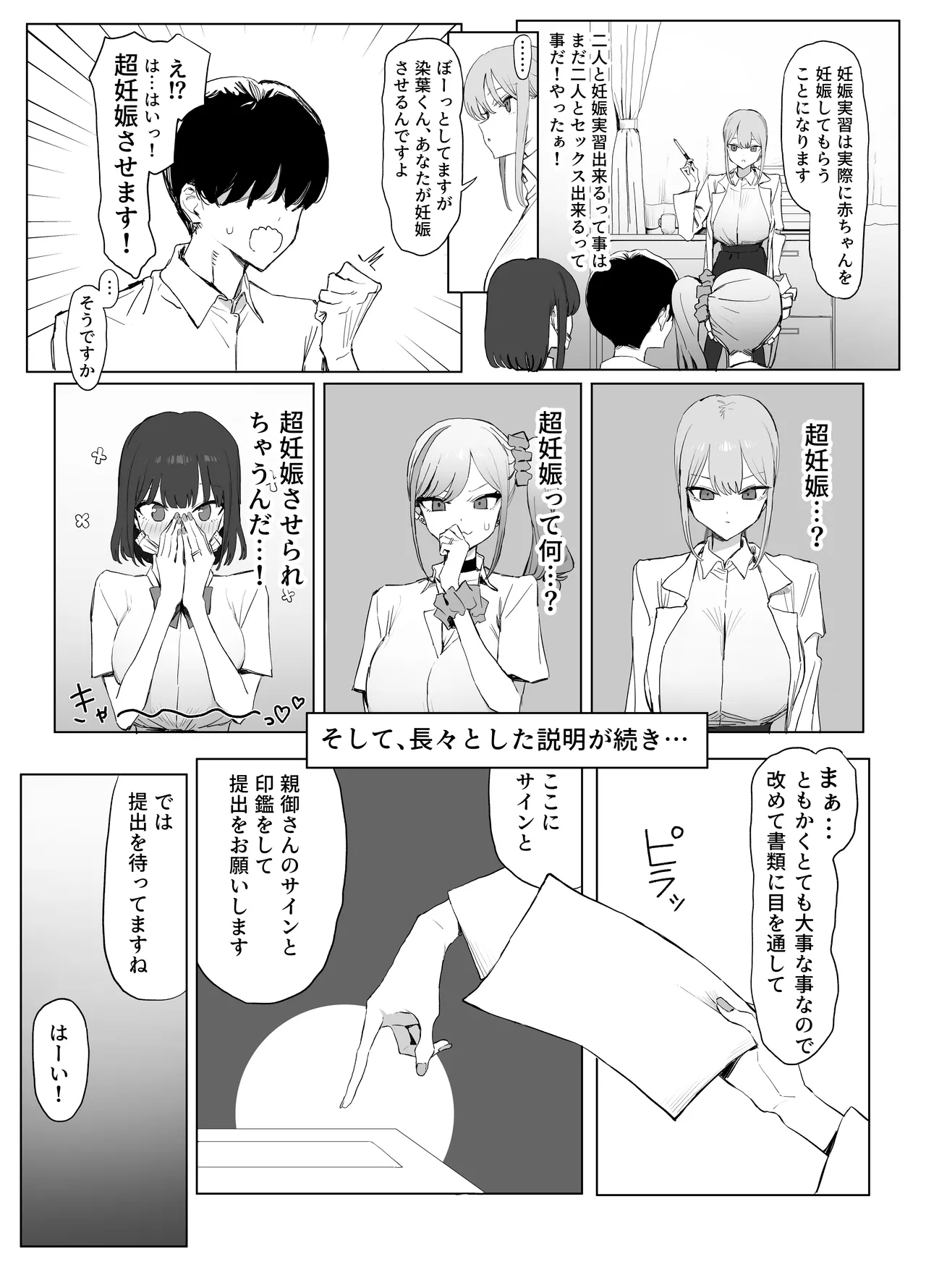 Seikoui Jisshuu 3 page 11 full