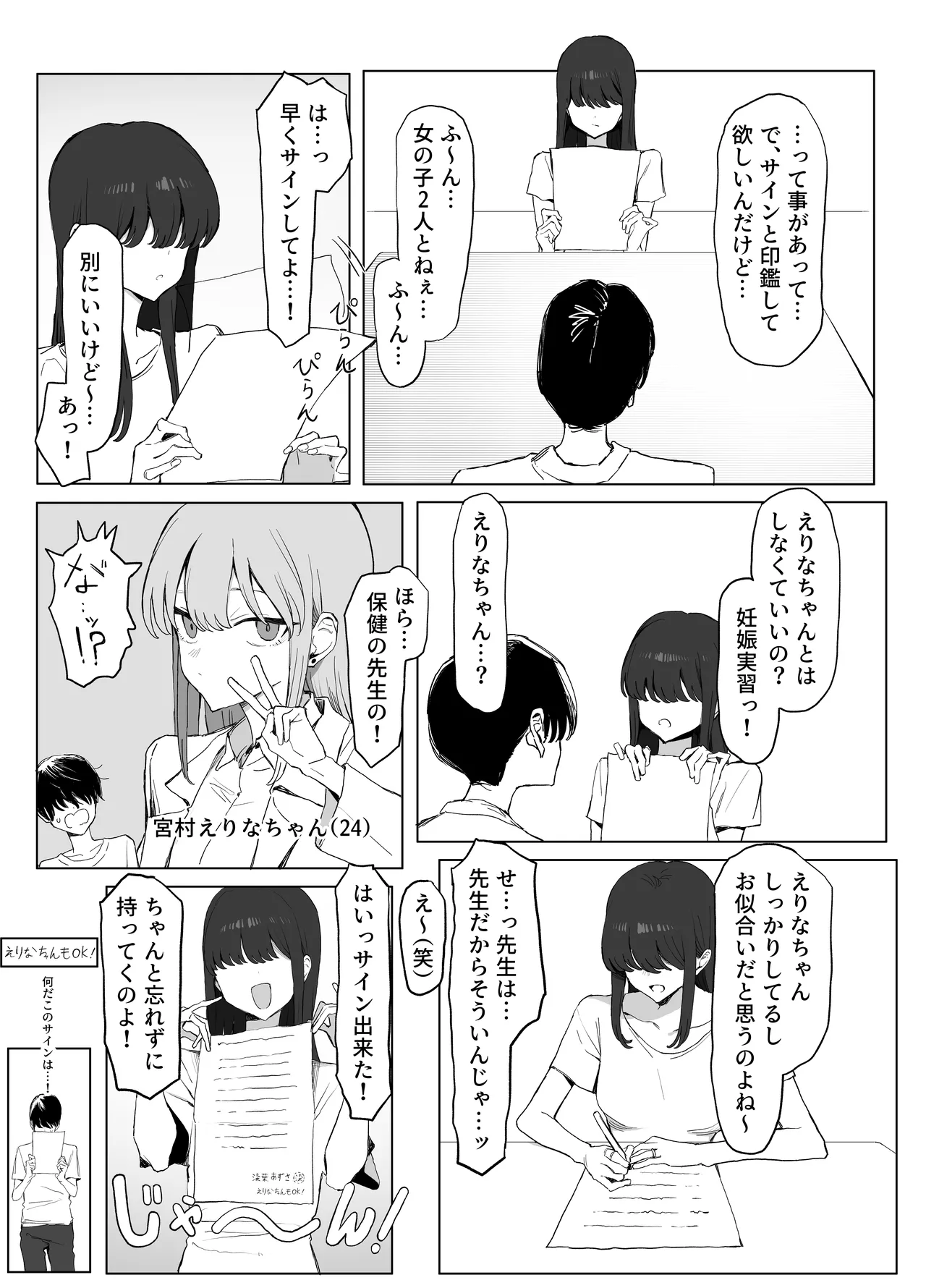 Seikoui Jisshuu 3 page 12 full