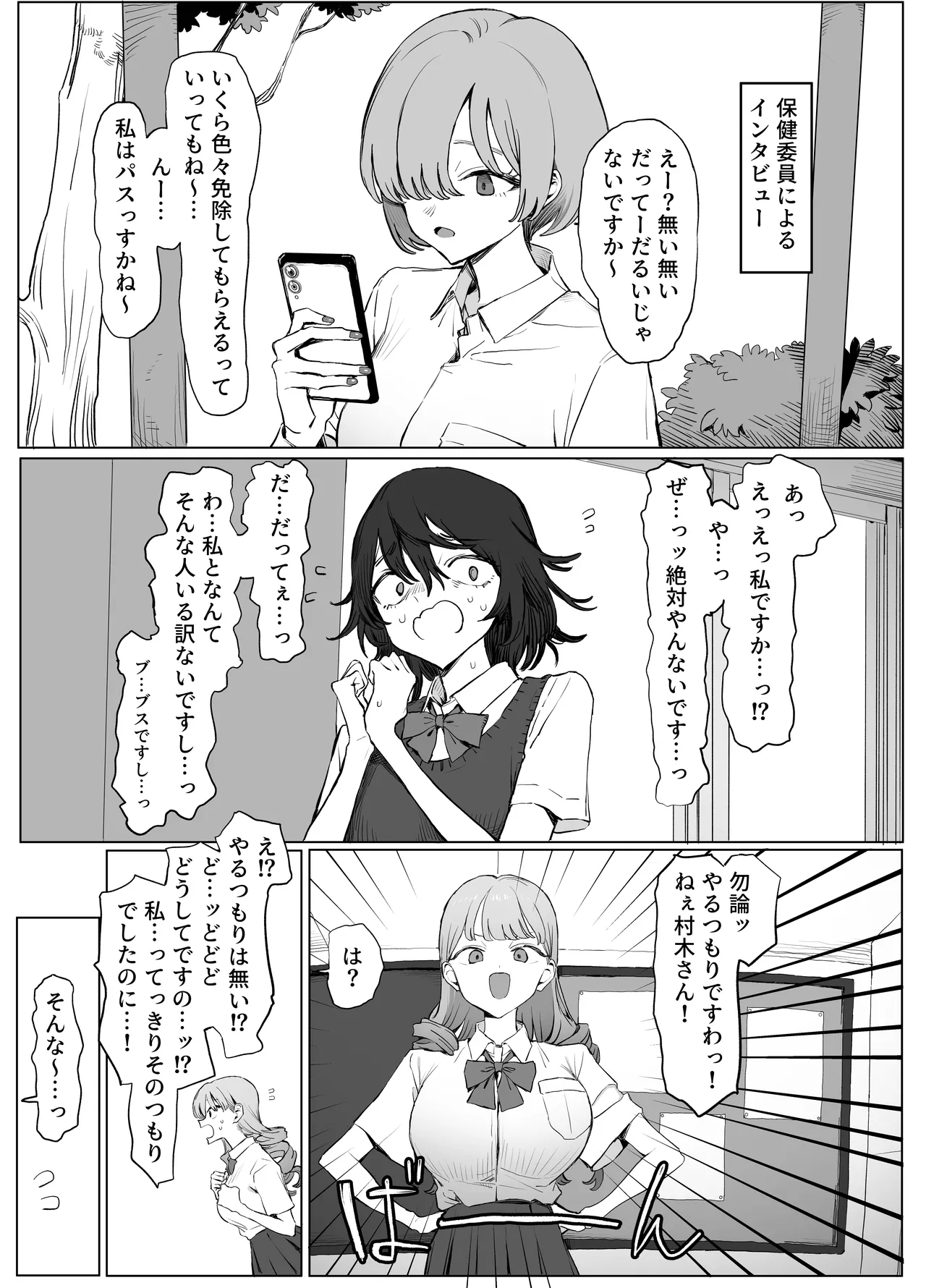 Seikoui Jisshuu 3 page 3 full