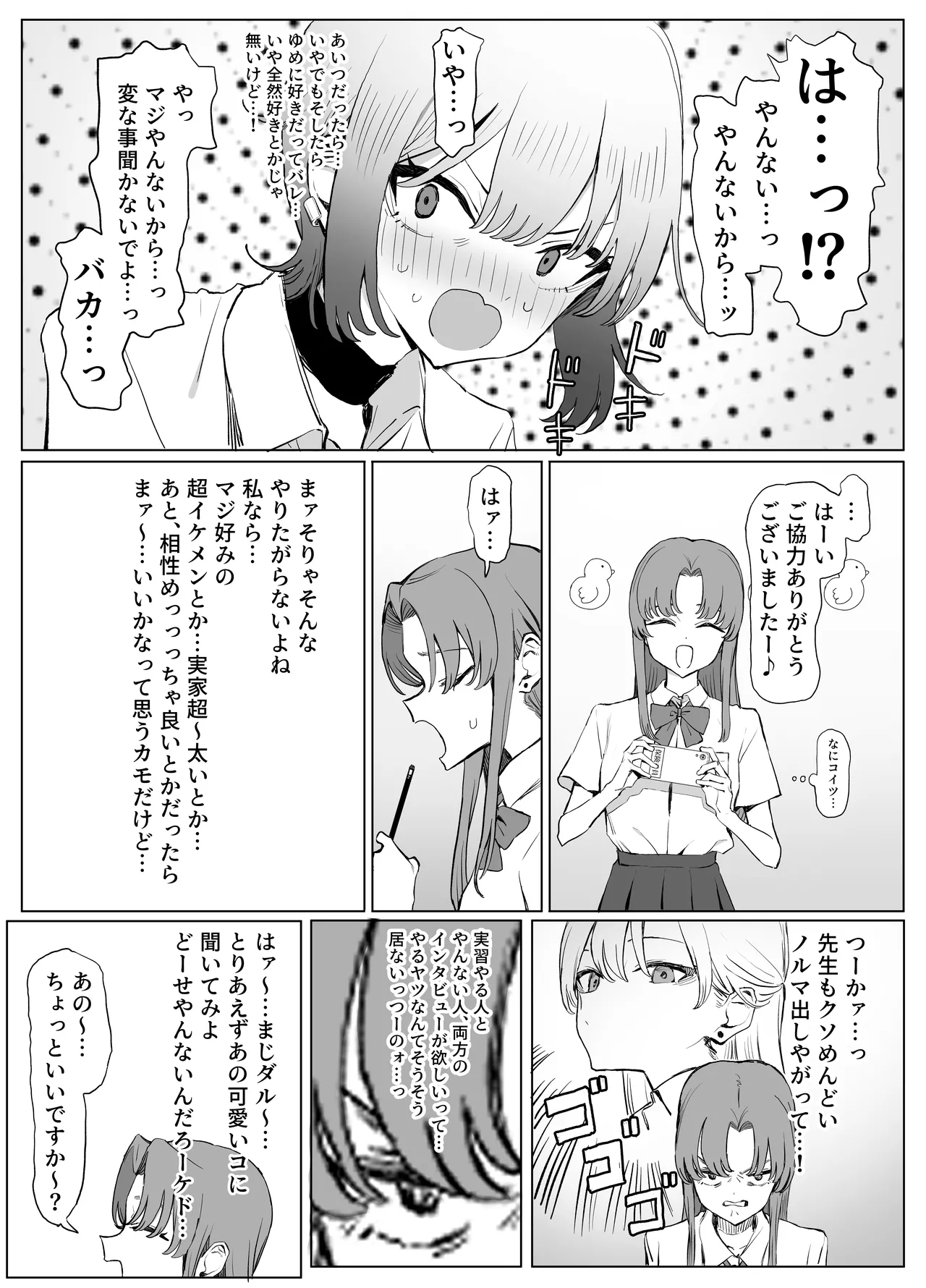 Seikoui Jisshuu 3 page 4 full