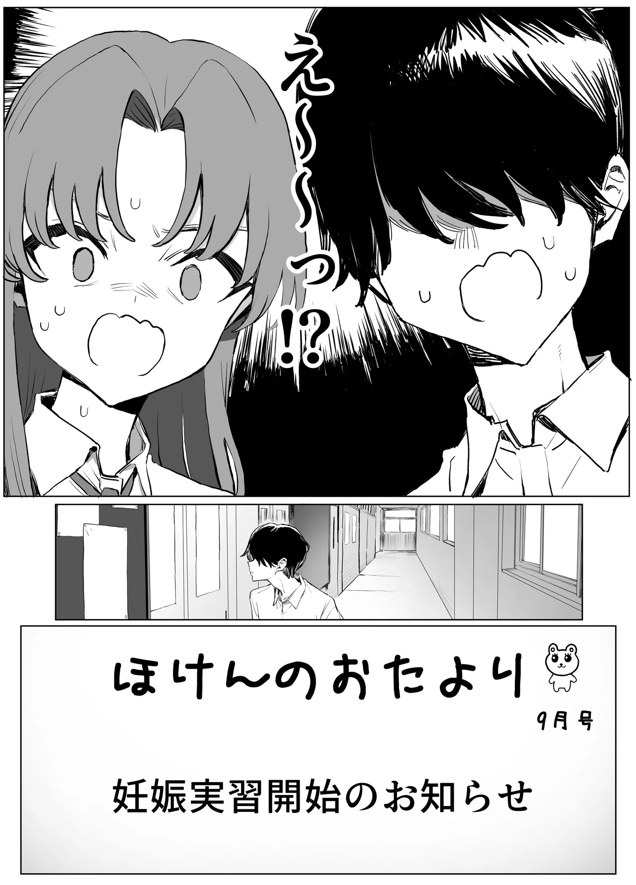 Seikoui Jisshuu 3 page 7 full