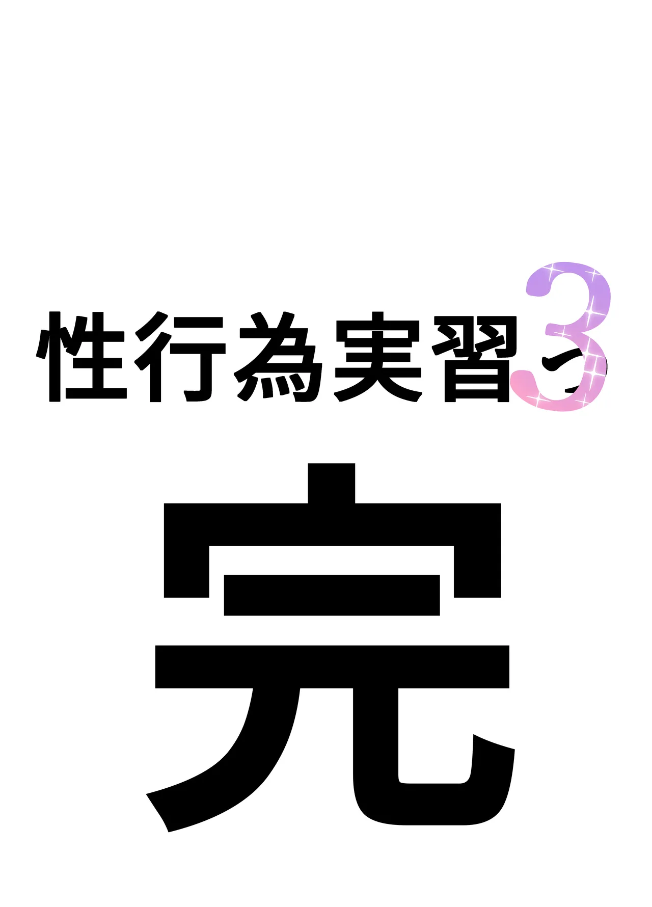 Seikoui Jisshuu 3 page 8 full