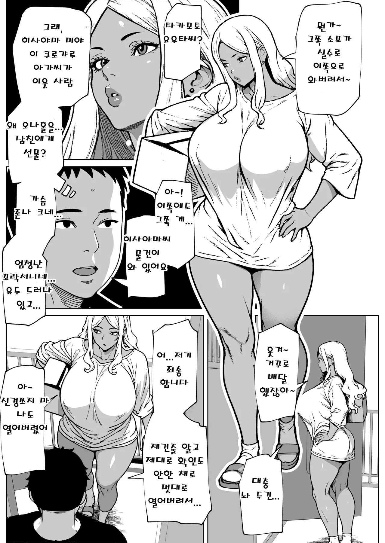 이웃집은 후타나리 쿠로갸루 page 3 full