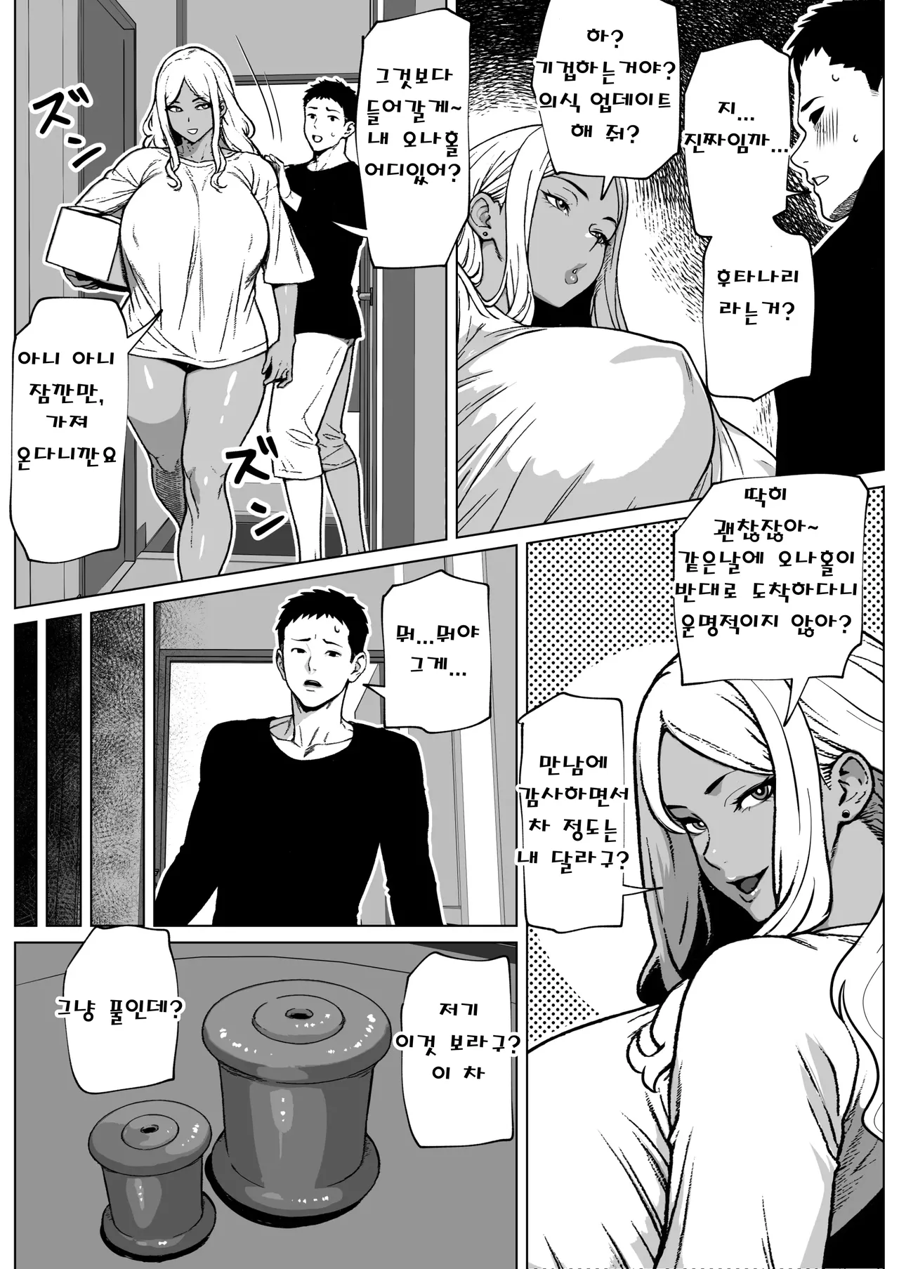 이웃집은 후타나리 쿠로갸루 page 5 full