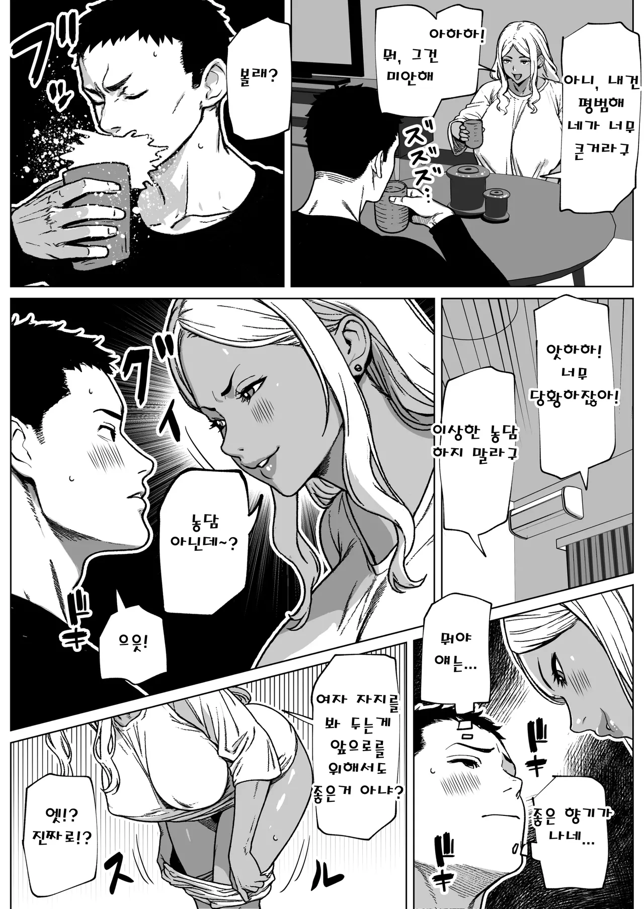 이웃집은 후타나리 쿠로갸루 page 6 full