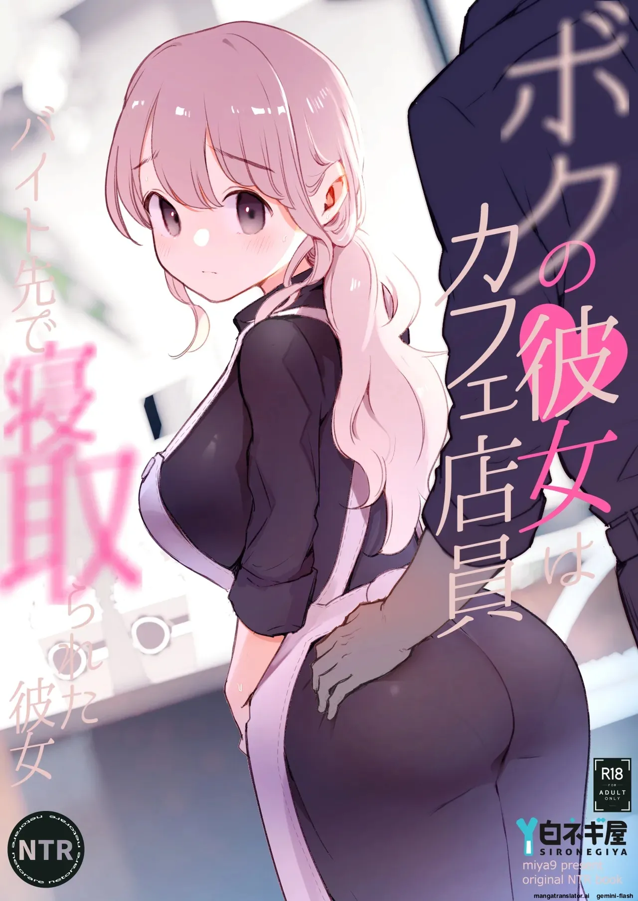 Boku no Kanojo wa Cafe Tenin 1  MTL page 1 full