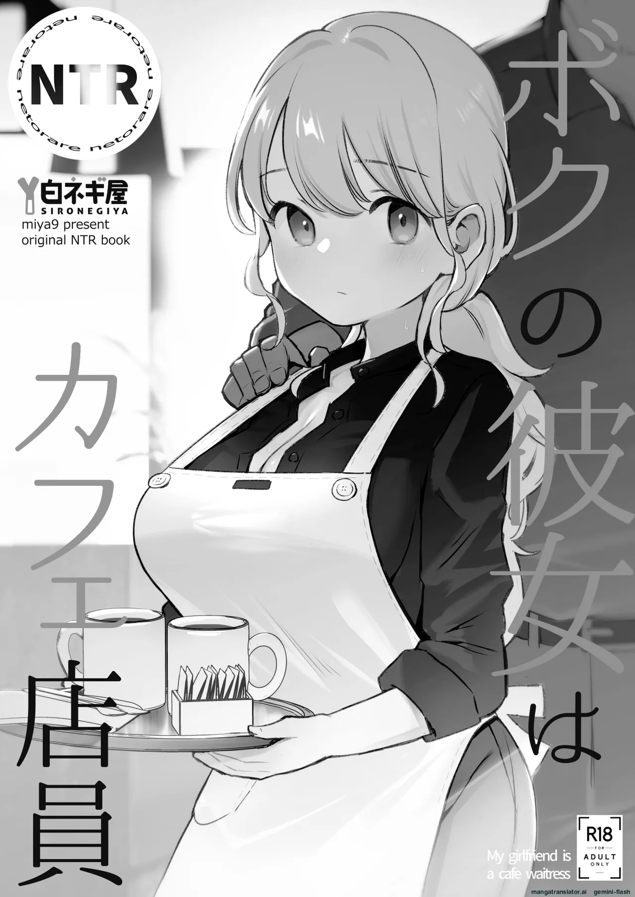 Boku no Kanojo wa Cafe Tenin 1  MTL page 11 full