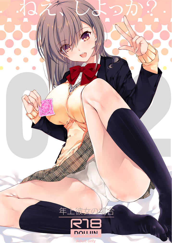 Nee, Shiyokka？ 2 ~Toshiue Kanojo no Baai~ page 1 full