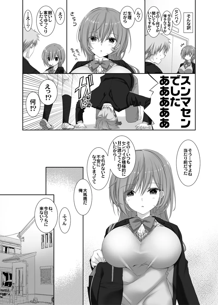 Nee, Shiyokka？ 2 ~Toshiue Kanojo no Baai~ page 12 full