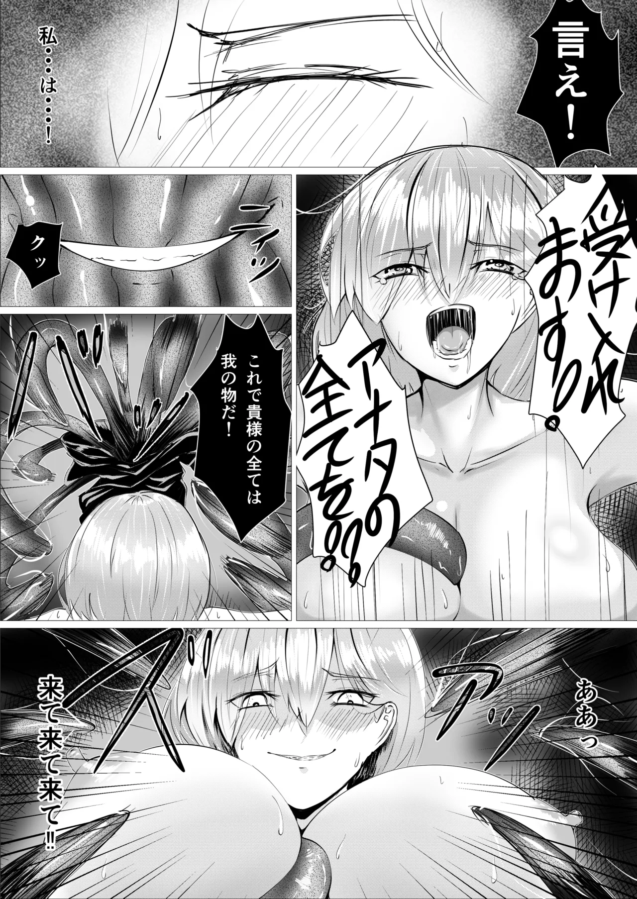 Shoku-tsubo page 12 full