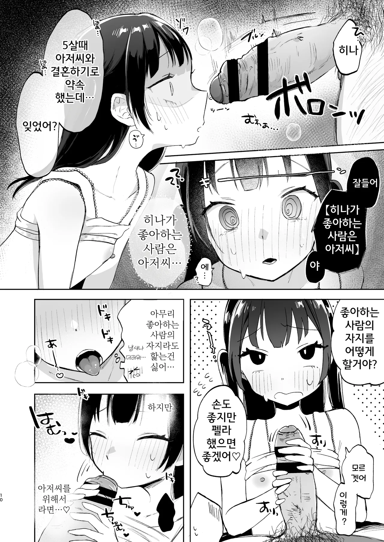 Shougakusei to Saimin Ecchi de Kyousei Love Love Ryouomoi | ●학년 최면 섹스로 강제 러브 상사상애 page 11 full