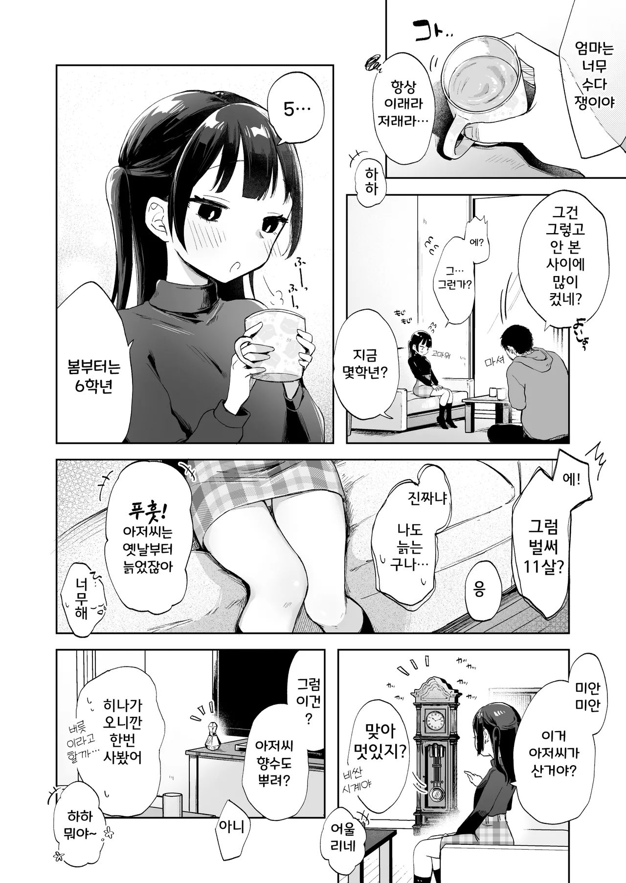 Shougakusei to Saimin Ecchi de Kyousei Love Love Ryouomoi | ●학년 최면 섹스로 강제 러브 상사상애 page 5 full