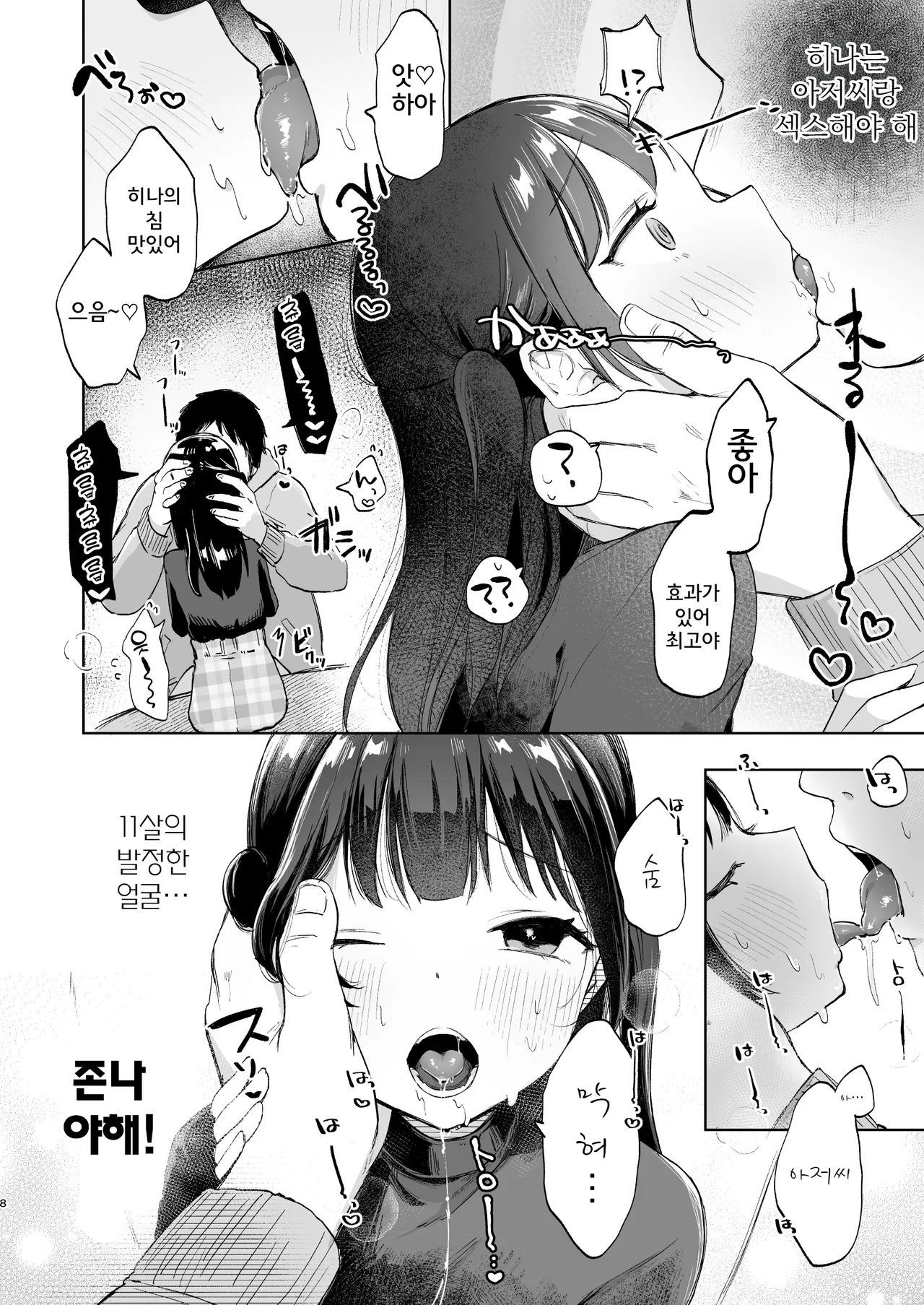 Shougakusei to Saimin Ecchi de Kyousei Love Love Ryouomoi | ●학년 최면 섹스로 강제 러브 상사상애 page 9 full