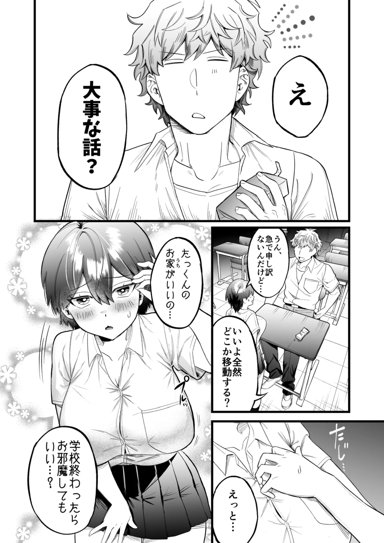 Komugi-chan wa xx na Kare ni Komatteru page 11 full