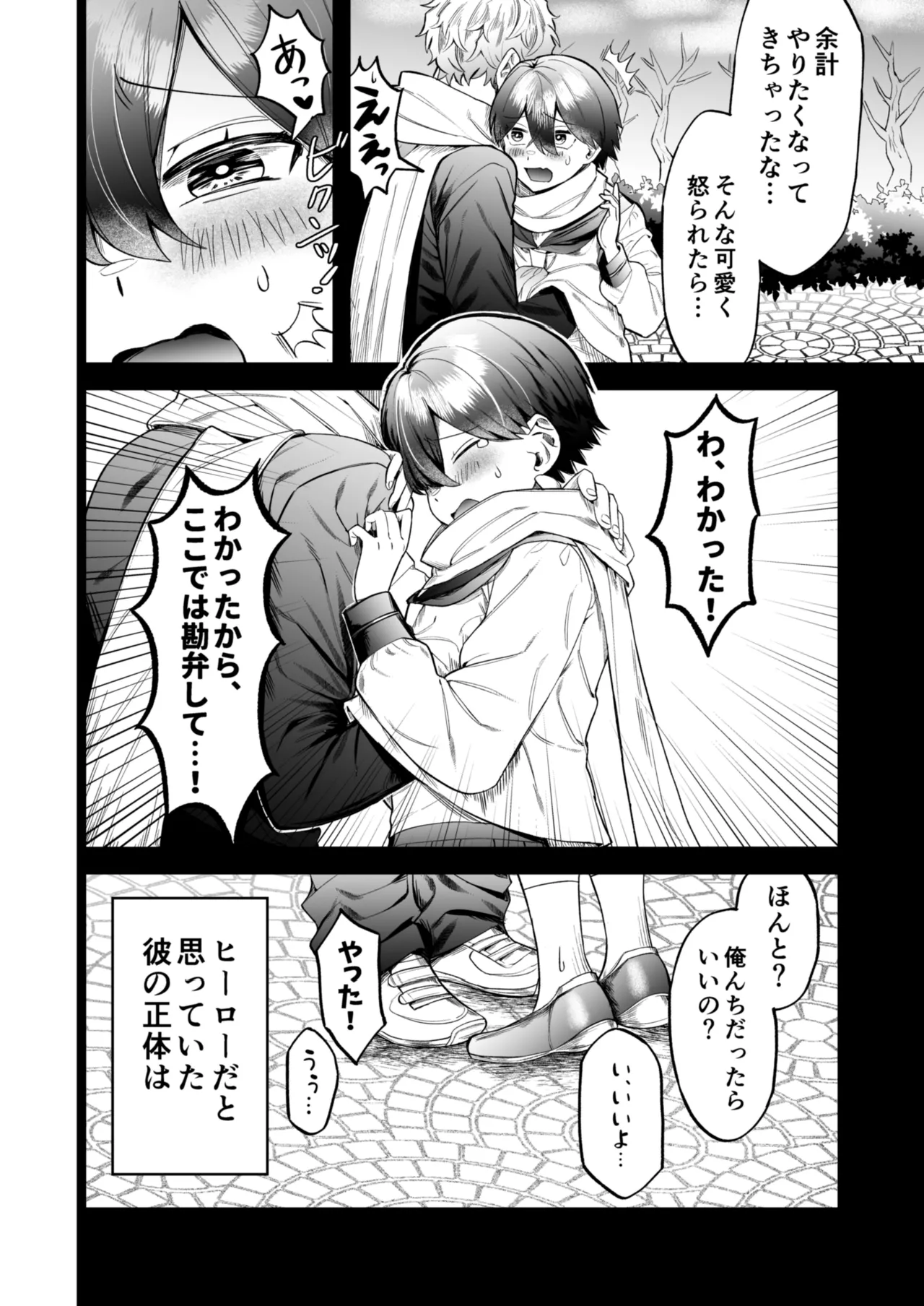 Komugi-chan wa xx na Kare ni Komatteru page 5 full