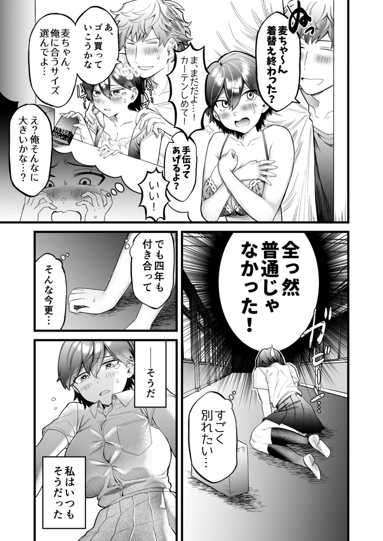 Komugi-chan wa xx na Kare ni Komatteru page 8 full