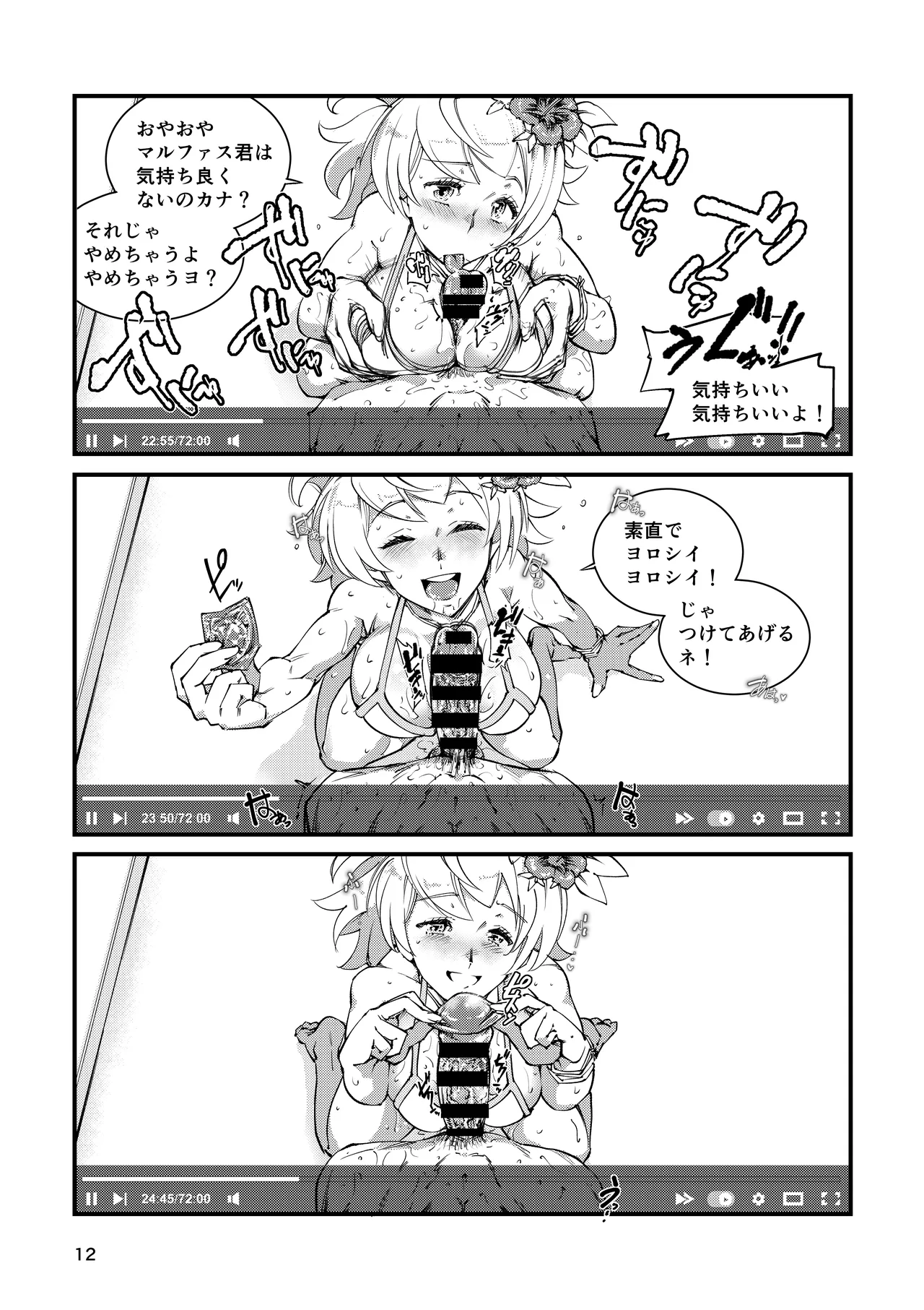週末ハメ撮りシャックス page 12 full