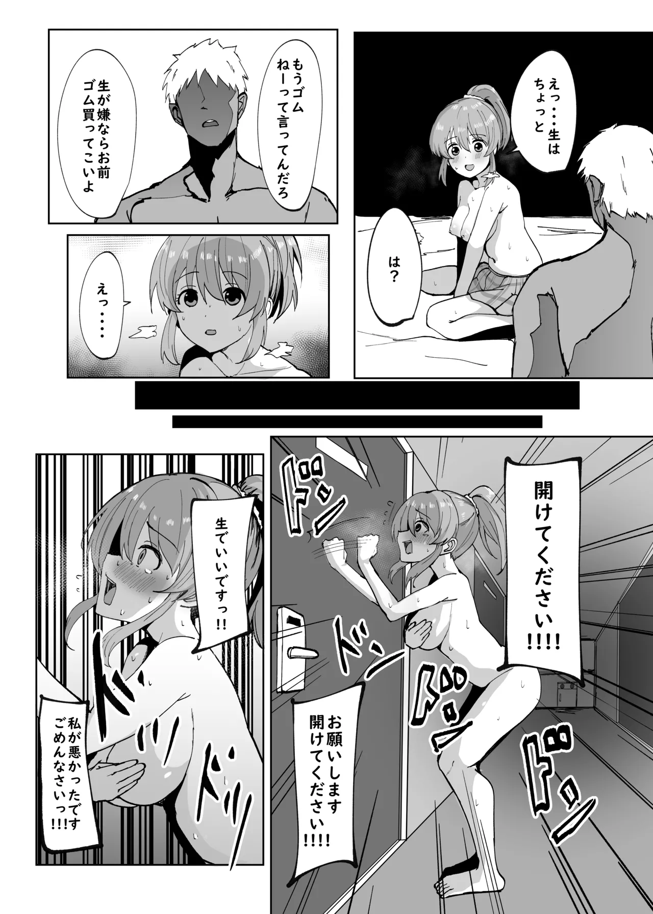 チャラ男とユッコがHする漫画 page 3 full