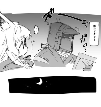 [ラピス] ロスモンティスとドクター 大体4ページ (アークナイツ) cover