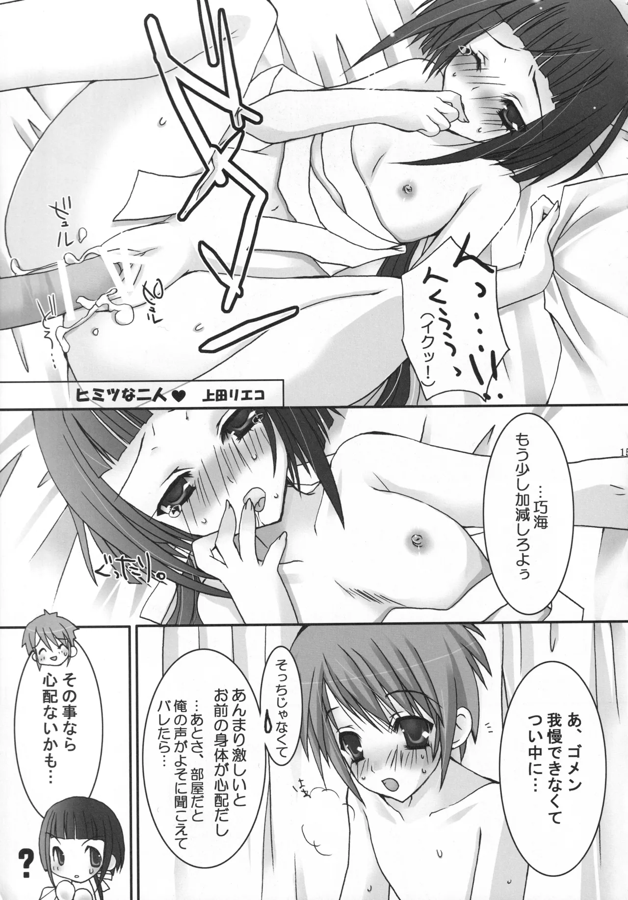 Maihime Shoujo TS page 12 full