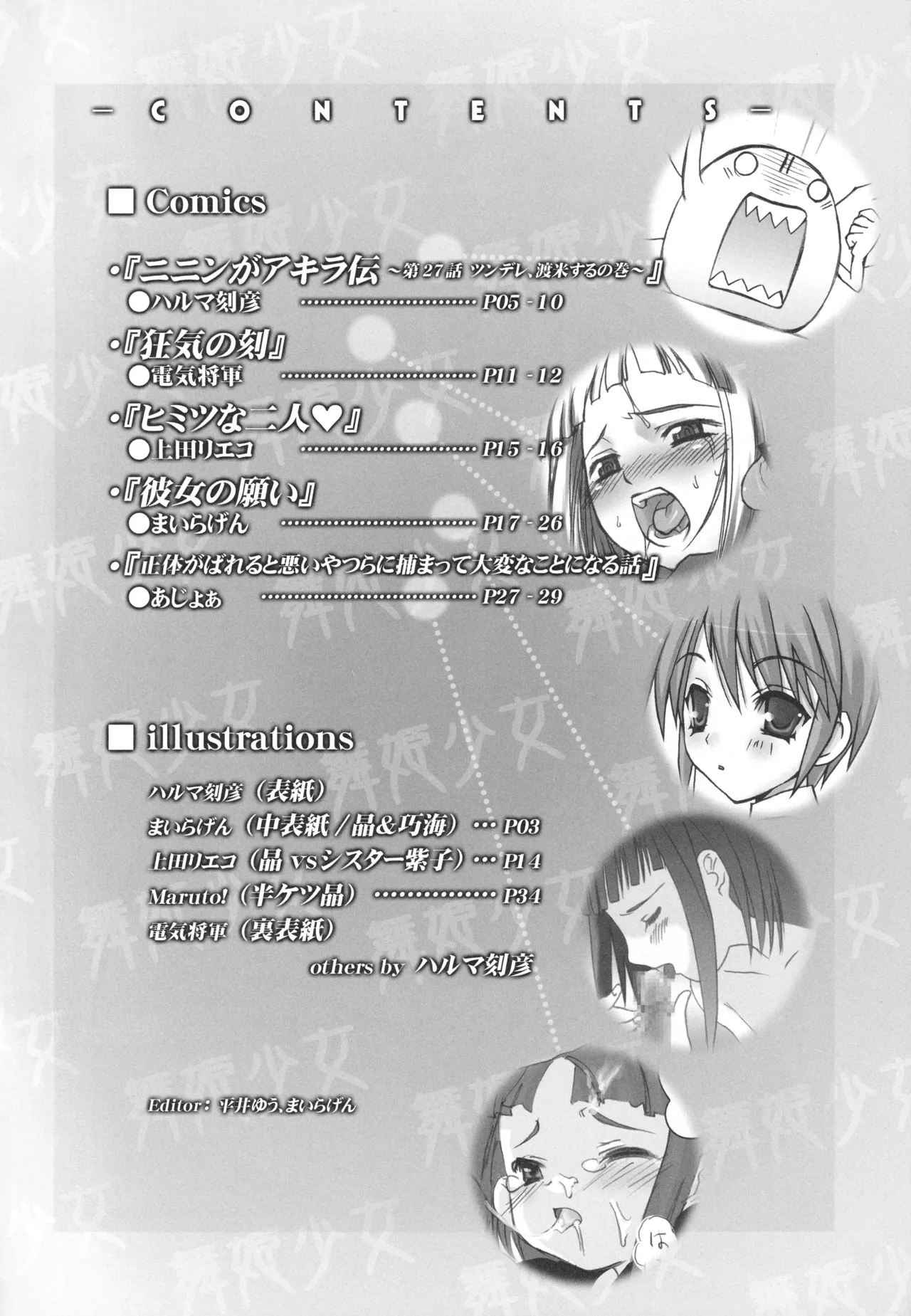 Maihime Shoujo TS page 3 full