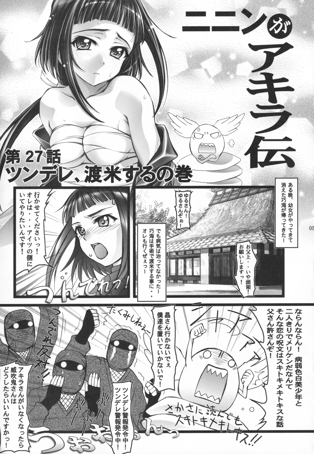 Maihime Shoujo TS page 4 full