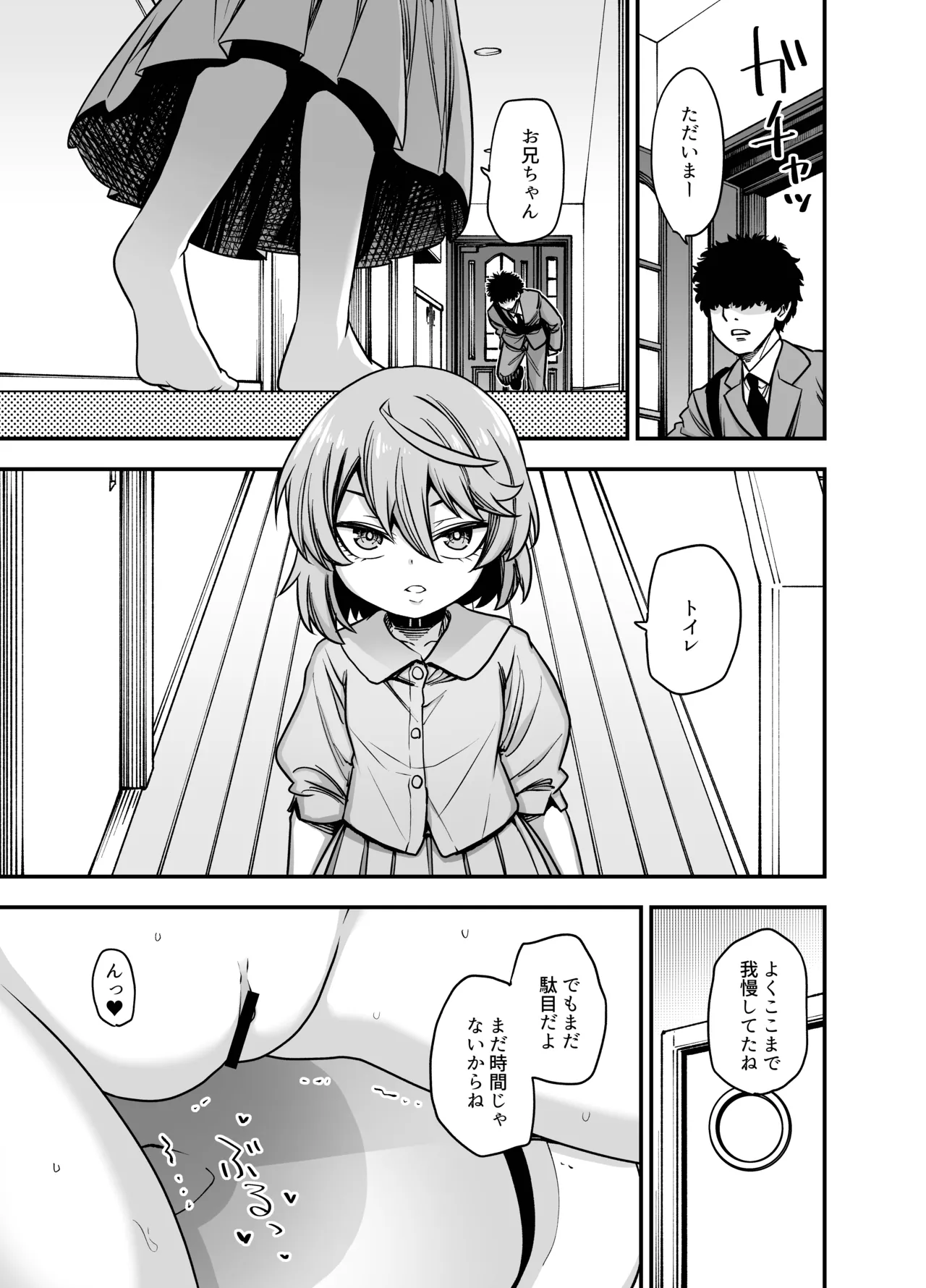 Boku no Imouto wa Yoteihyou Doori ni shika Koudou Dekinai page 12 full