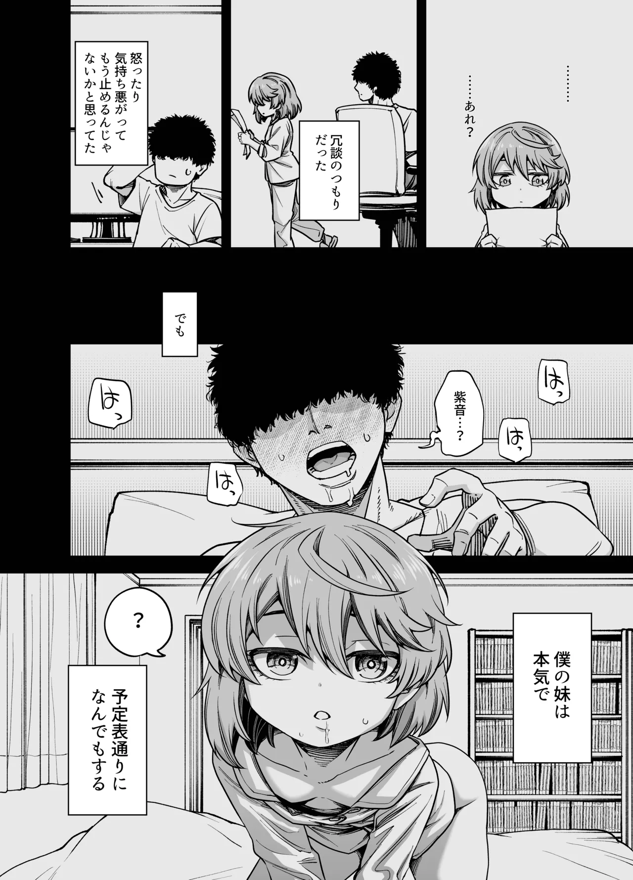 Boku no Imouto wa Yoteihyou Doori ni shika Koudou Dekinai page 7 full