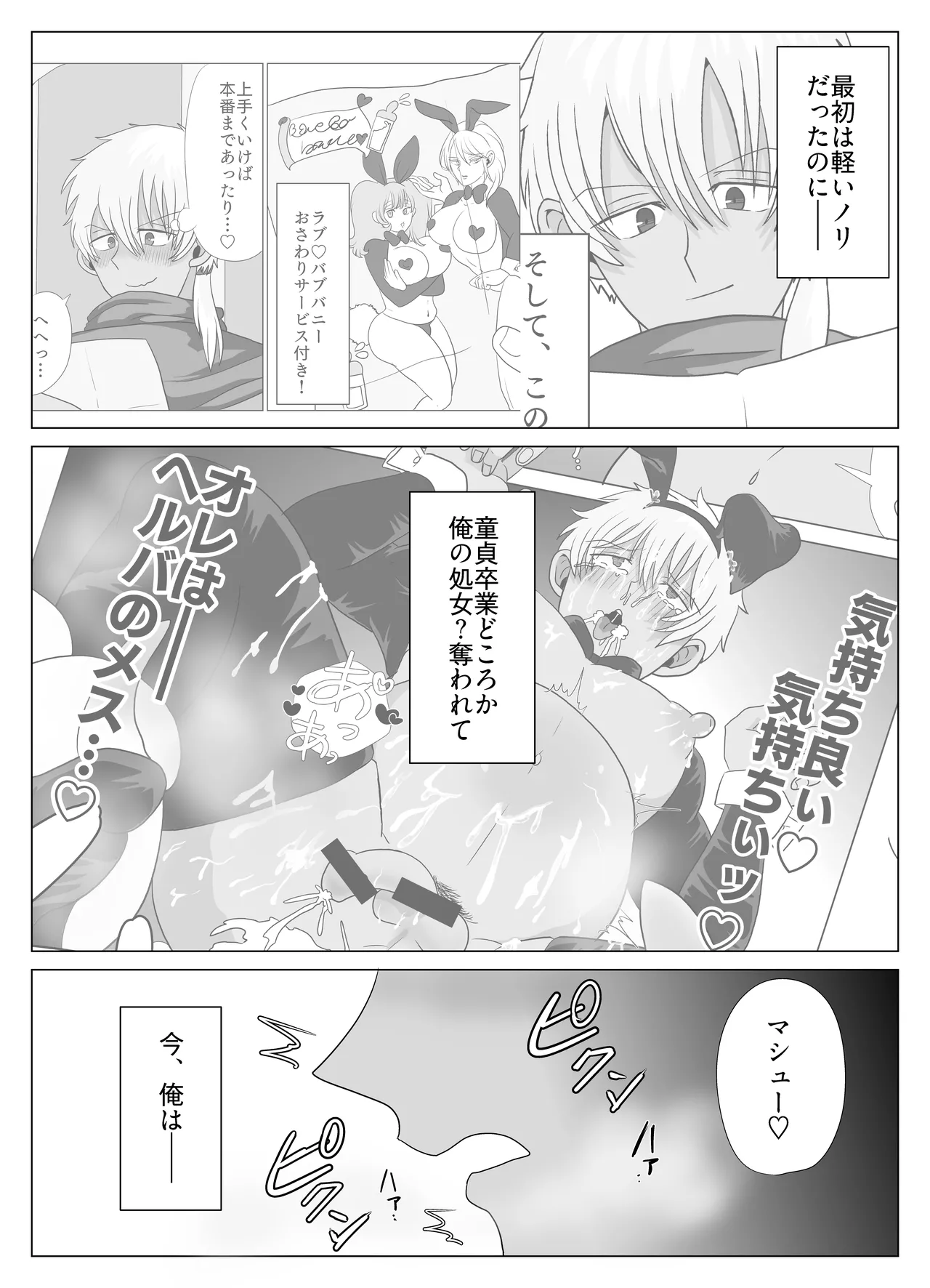 新人冒険家は触手のママ♡愛され苗床になる話 page 2 full