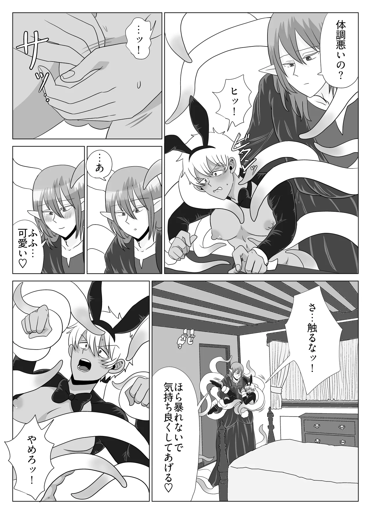 新人冒険家は触手のママ♡愛され苗床になる話 page 4 full