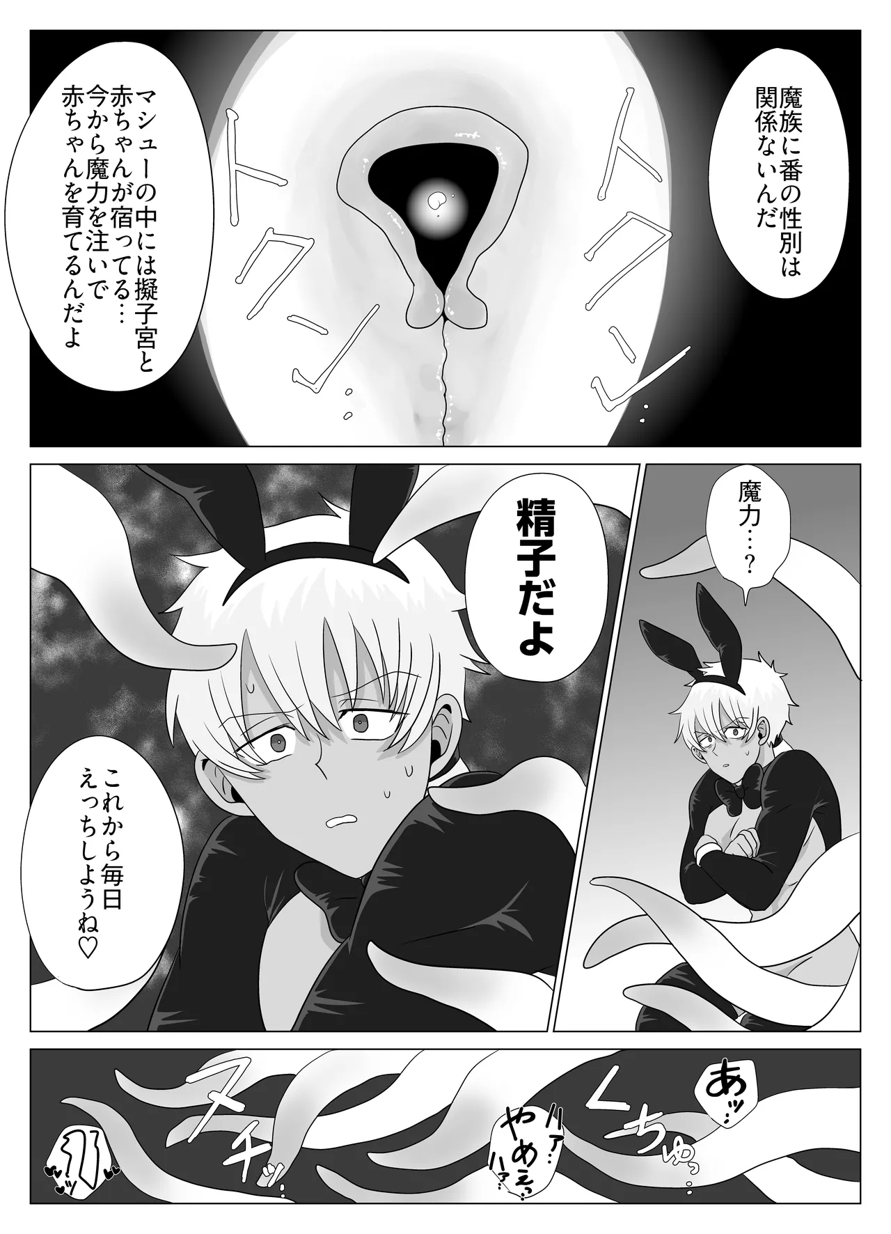 新人冒険家は触手のママ♡愛され苗床になる話 page 7 full
