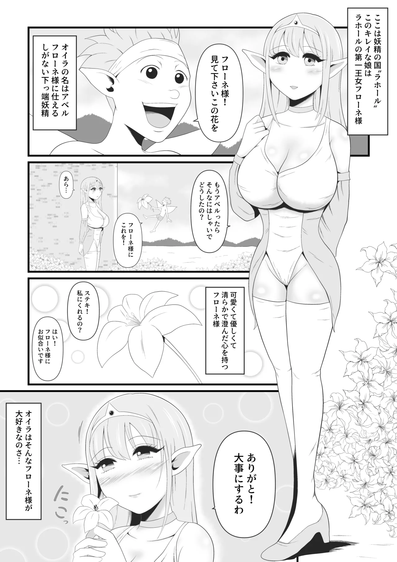 Daisuki na Elf no Oujo ga Majinou no Majutsu ni Yotte Majinka Shiteiku Sugata o Tada... Damatte Miteiru Shika Nai Jakushou Yousei no Oira page 2 full