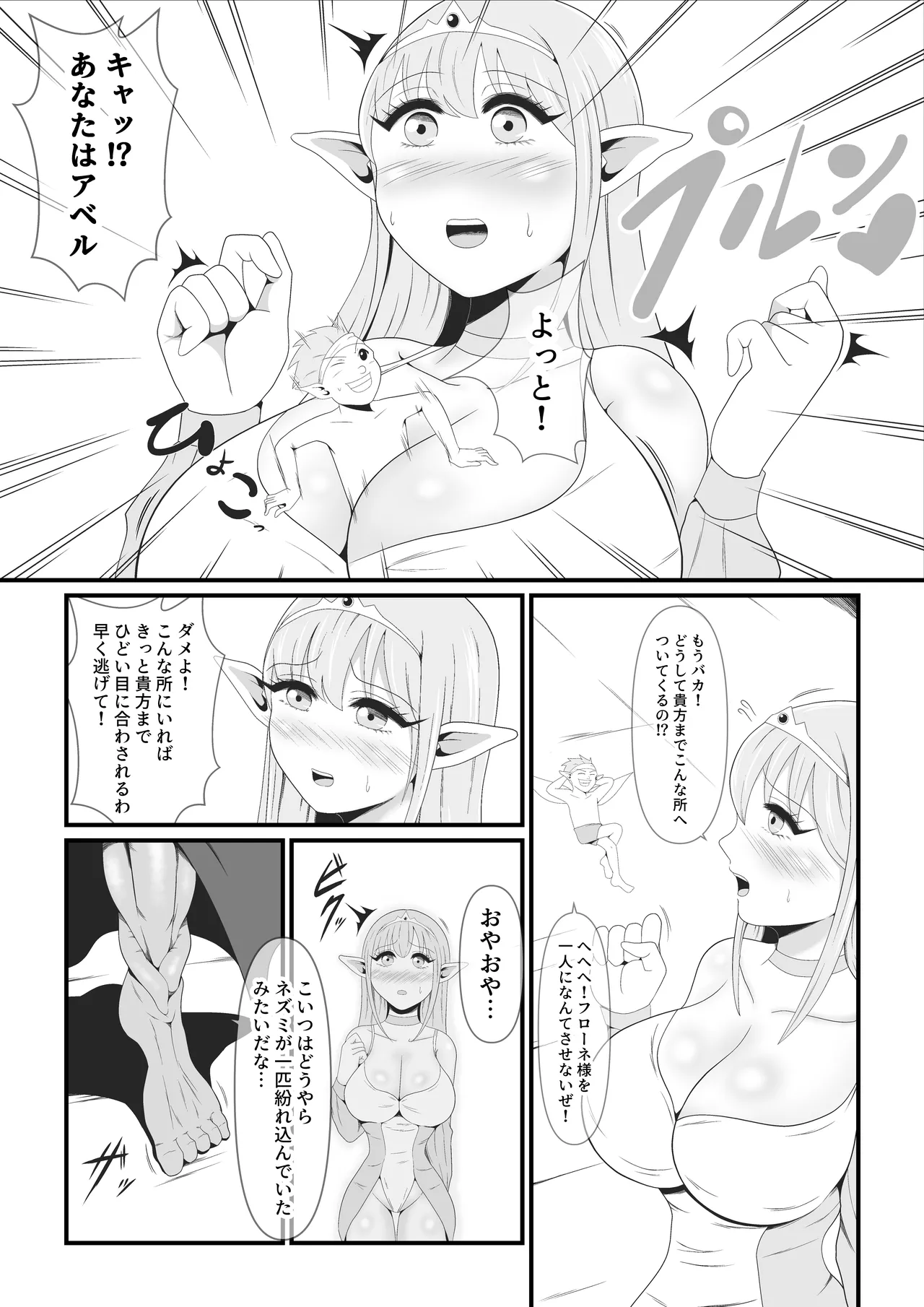 Daisuki na Elf no Oujo ga Majinou no Majutsu ni Yotte Majinka Shiteiku Sugata o Tada... Damatte Miteiru Shika Nai Jakushou Yousei no Oira page 5 full