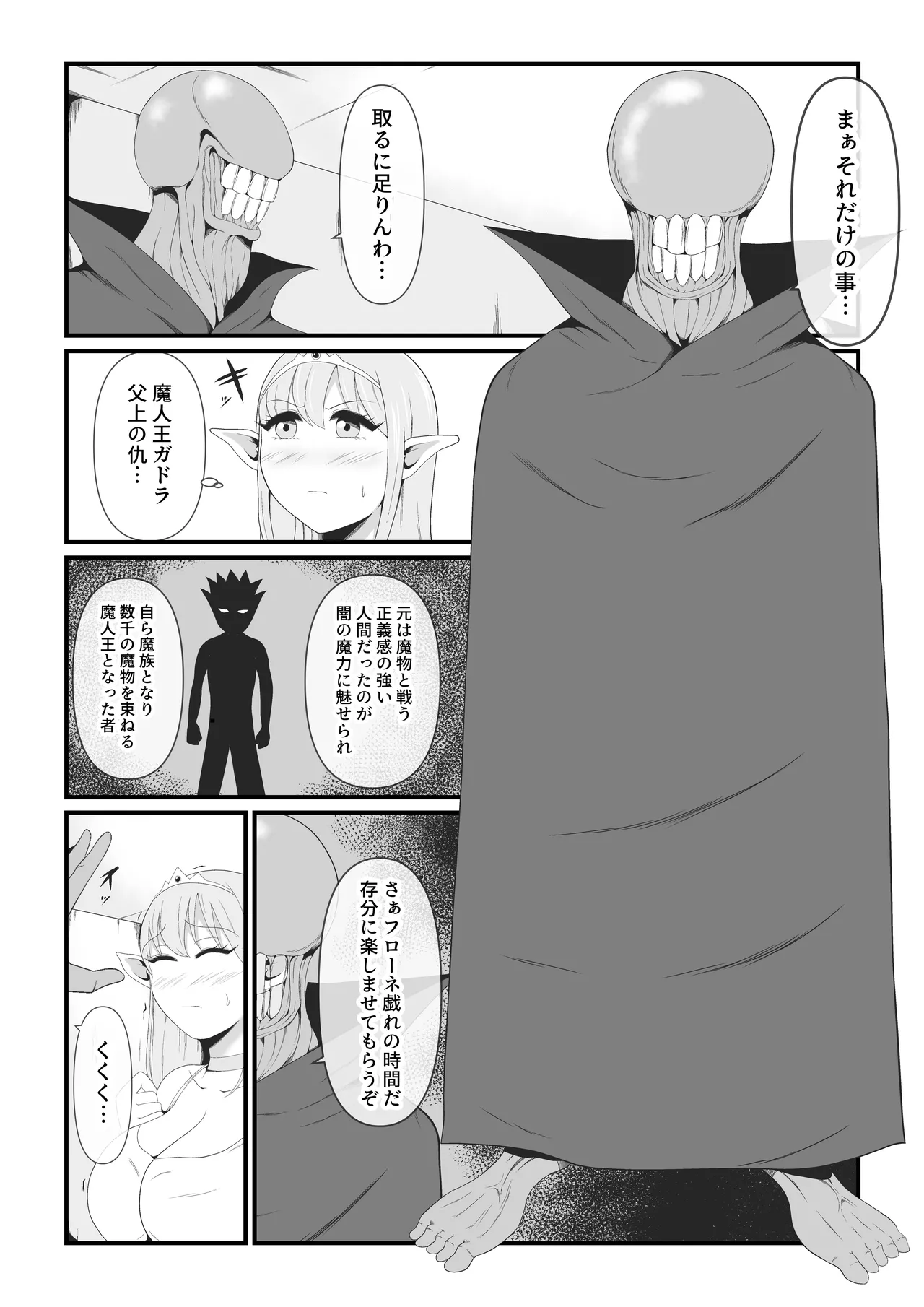 Daisuki na Elf no Oujo ga Majinou no Majutsu ni Yotte Majinka Shiteiku Sugata o Tada... Damatte Miteiru Shika Nai Jakushou Yousei no Oira page 6 full