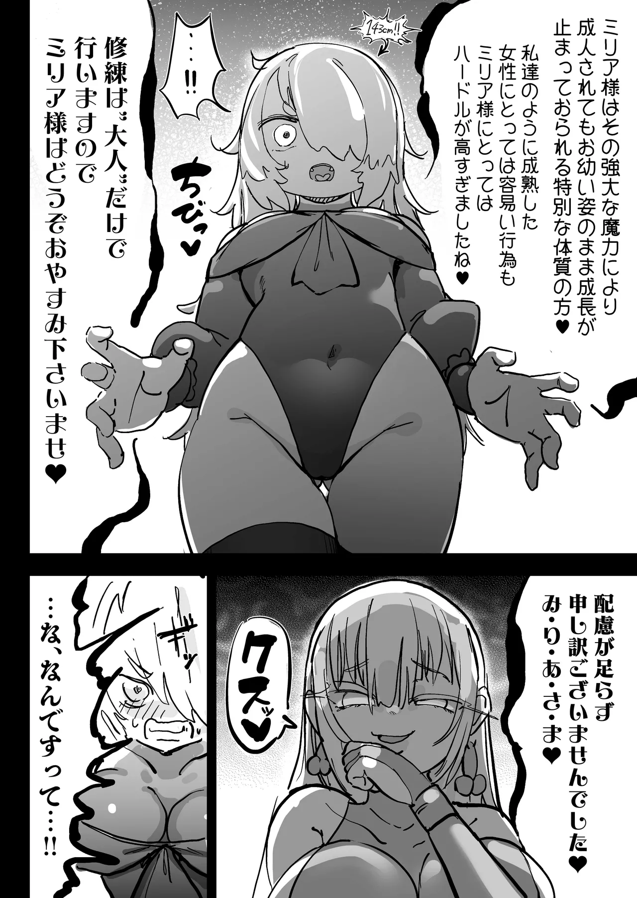 超級魔術師ミリア 行列の出来る懺悔穴 page 11 full