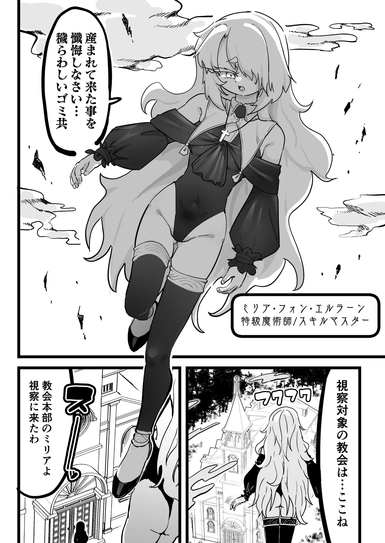 超級魔術師ミリア 行列の出来る懺悔穴 page 3 full