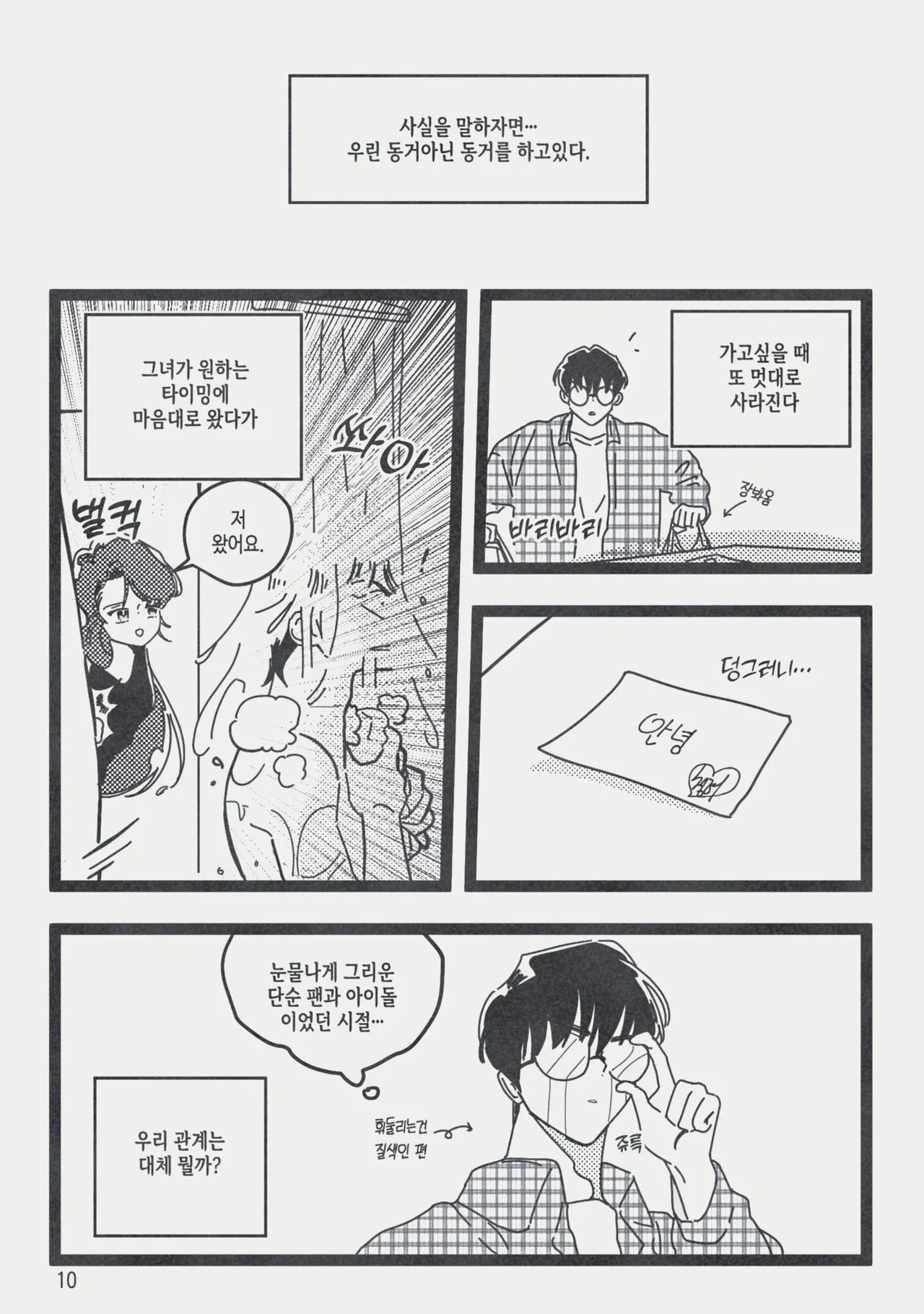 지하아이돌 청려의 ☆★ R군에 대하여 page 11 full