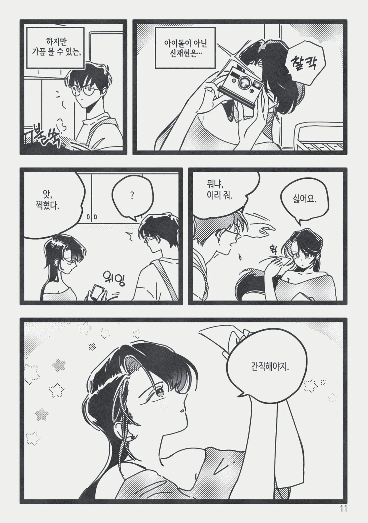 지하아이돌 청려의 ☆★ R군에 대하여 page 12 full