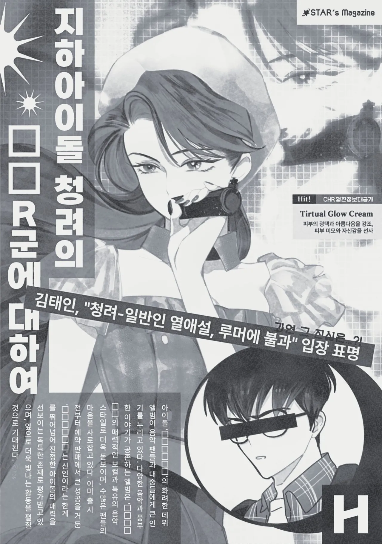 지하아이돌 청려의 ☆★ R군에 대하여 page 2 full