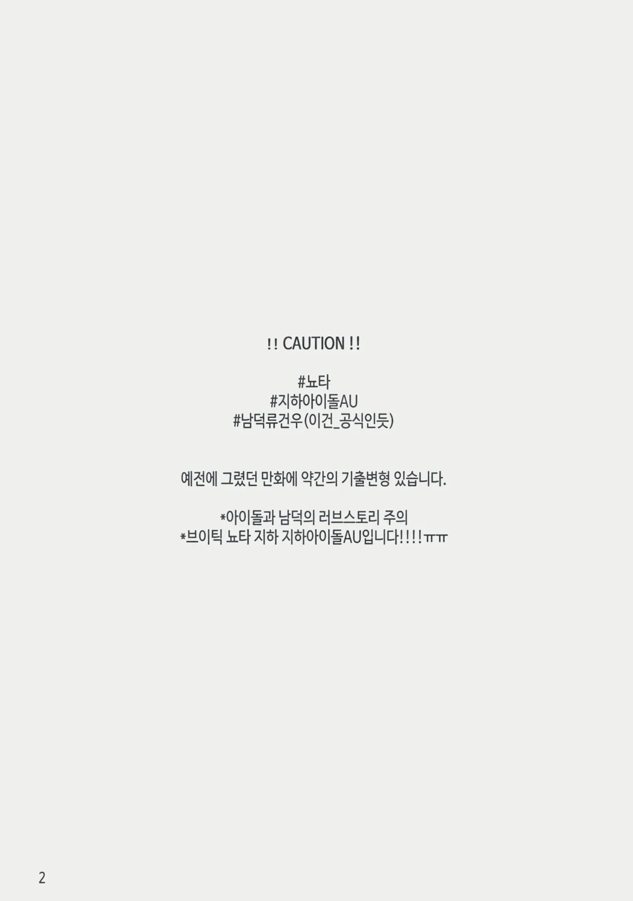 지하아이돌 청려의 ☆★ R군에 대하여 page 3 full