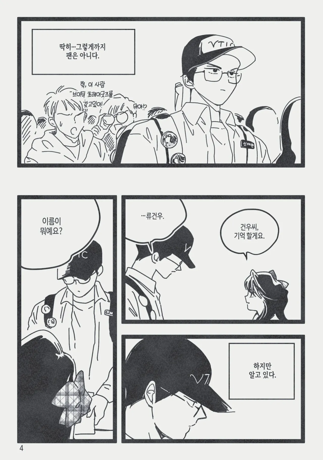 지하아이돌 청려의 ☆★ R군에 대하여 page 5 full