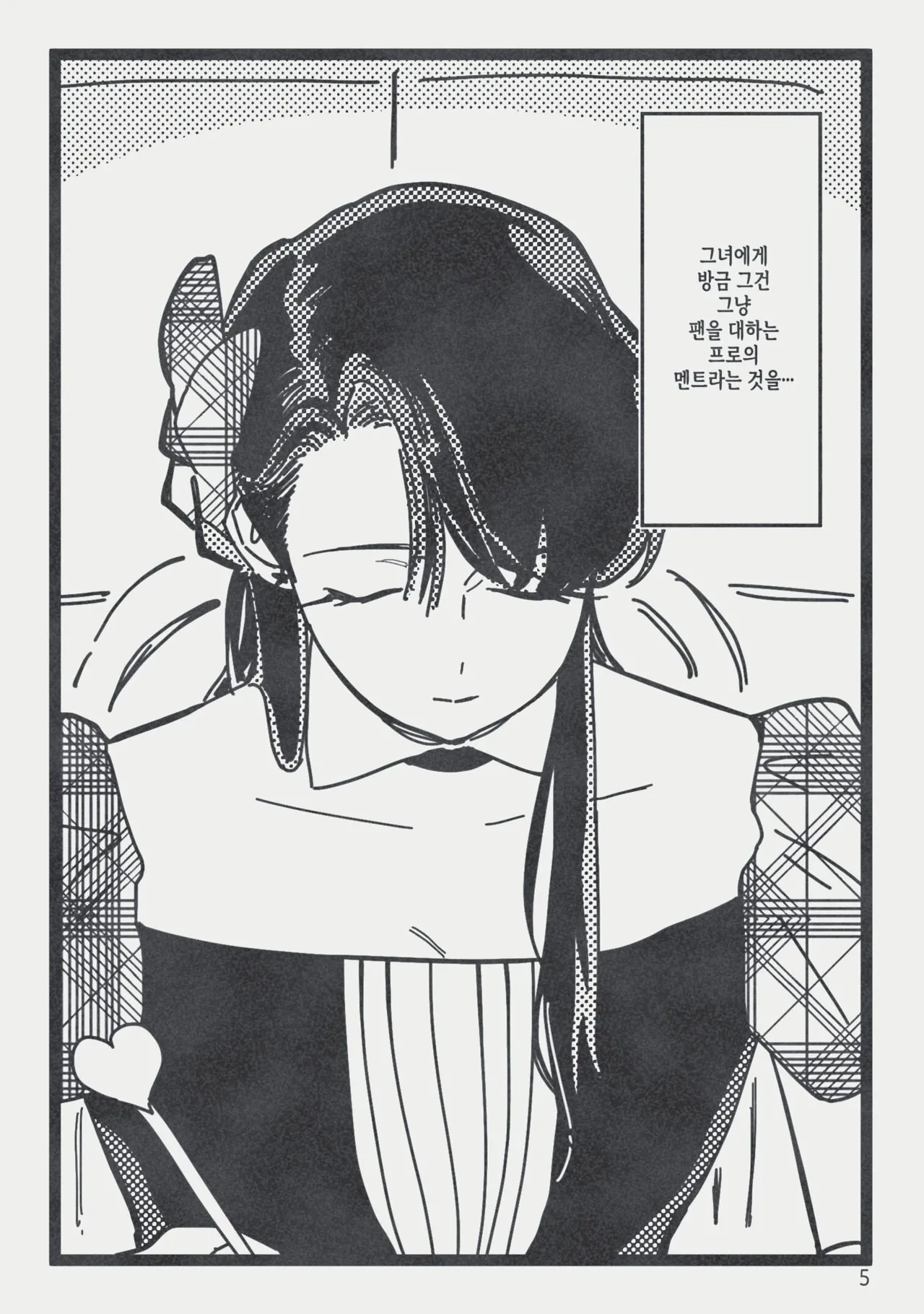 지하아이돌 청려의 ☆★ R군에 대하여 page 6 full
