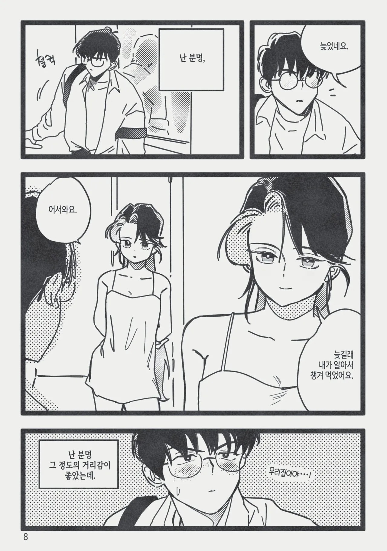 지하아이돌 청려의 ☆★ R군에 대하여 page 9 full
