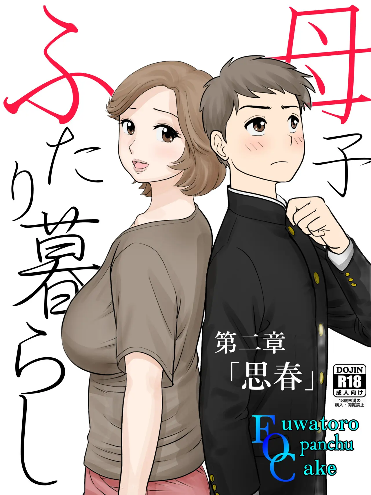 Boshi Futari Gurashi Dai ni Shou page 1 full