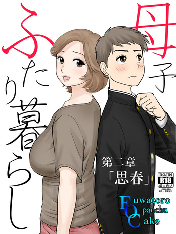 [Fuwatoro Opanchu Cake] Boshi Futari Gurashi Dai ni Shou cover