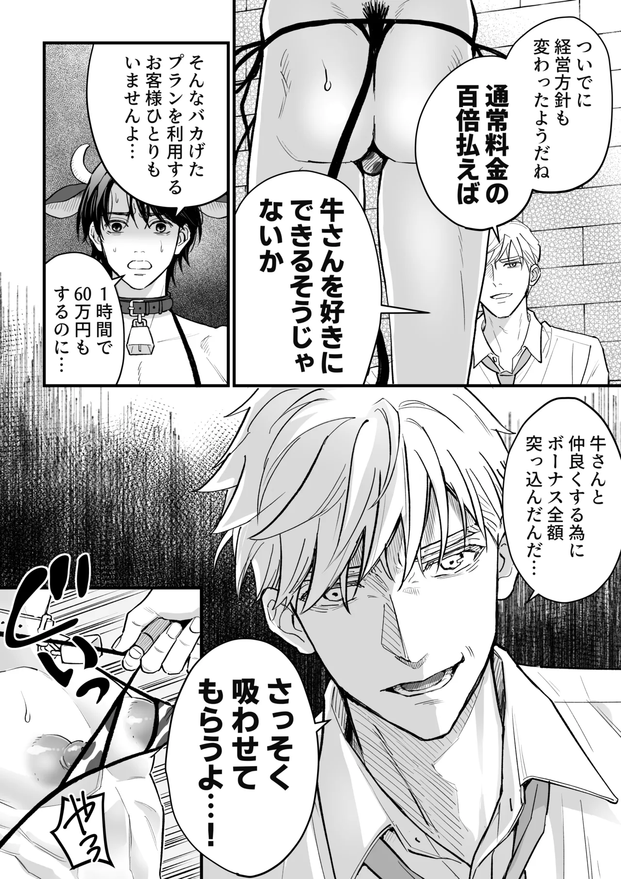 乳牛男子の乳しぼり page 10 full