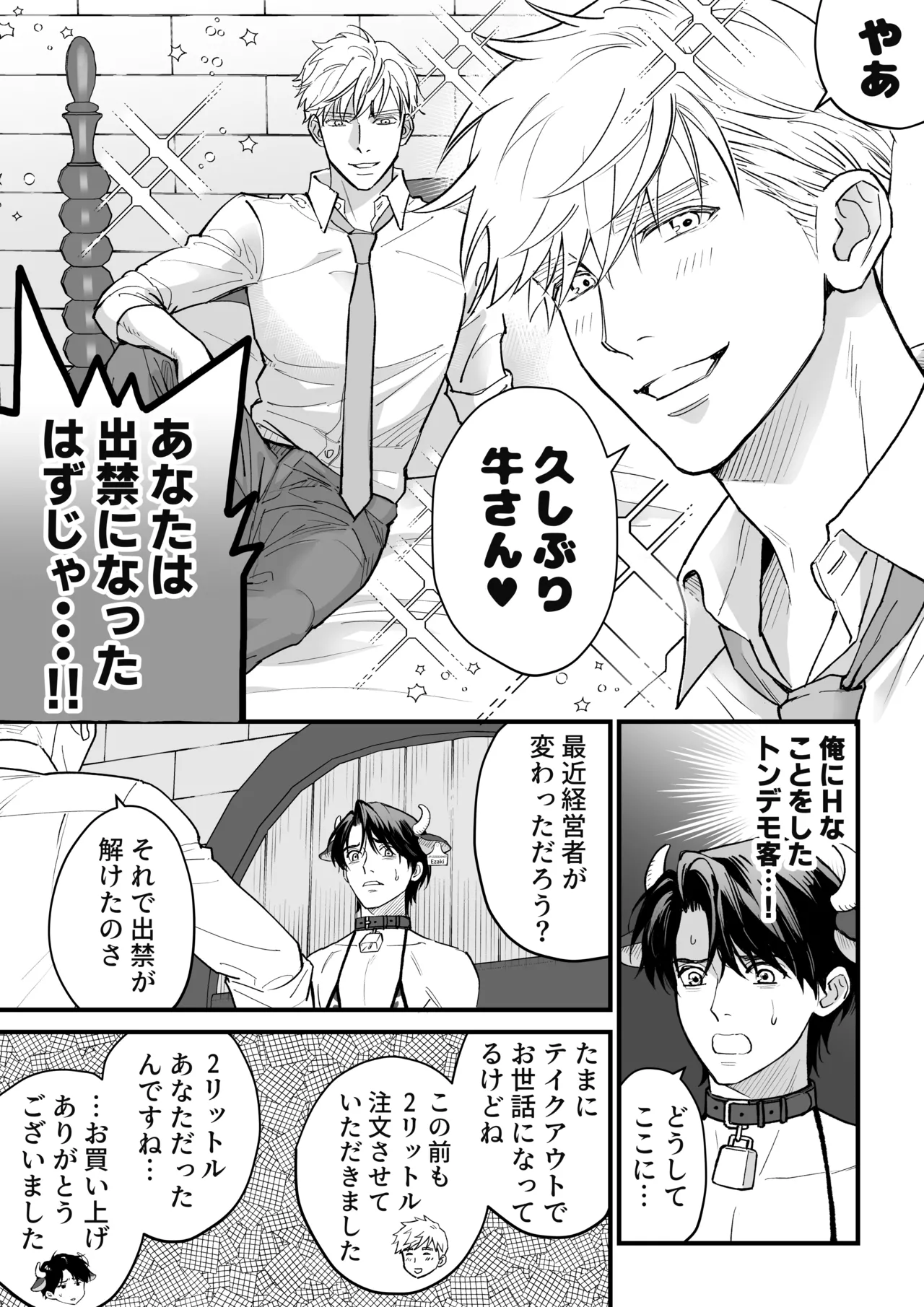 乳牛男子の乳しぼり page 9 full